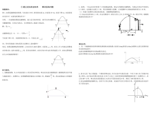 建立适当的坐标系解决实际问题
