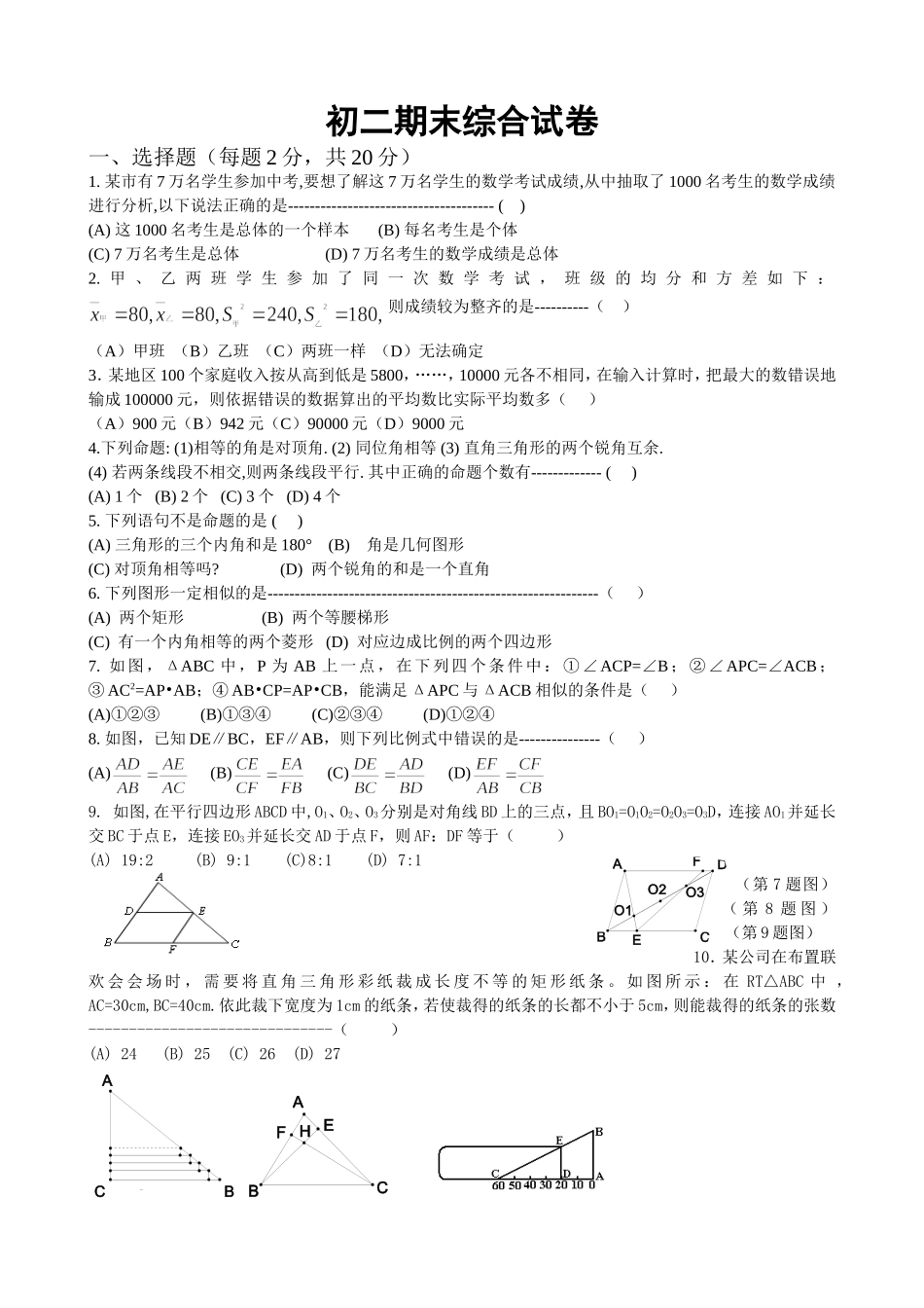 八年级下期末第456章数学试卷2_第1页