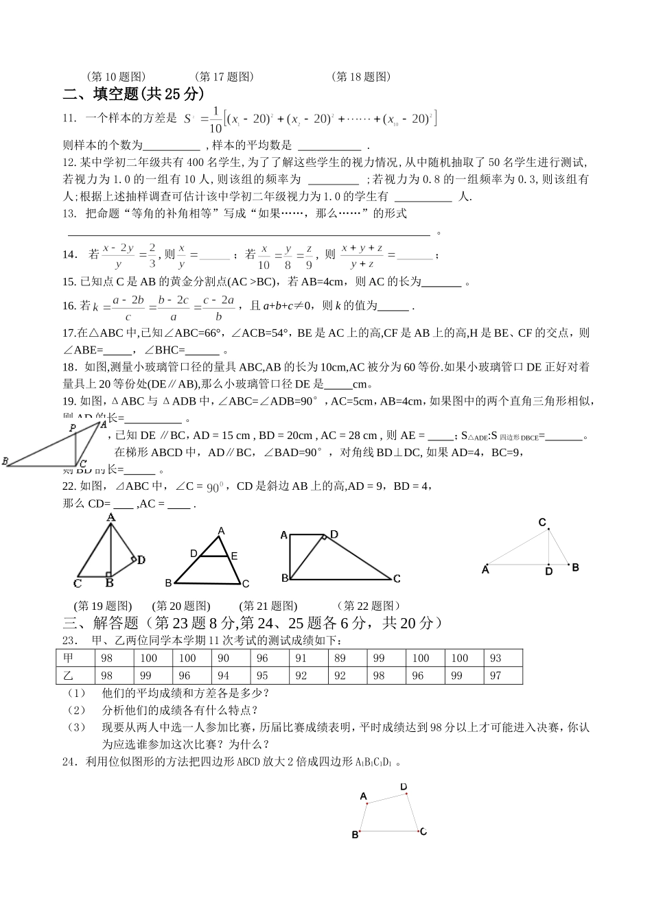 八年级下期末第456章数学试卷2_第2页