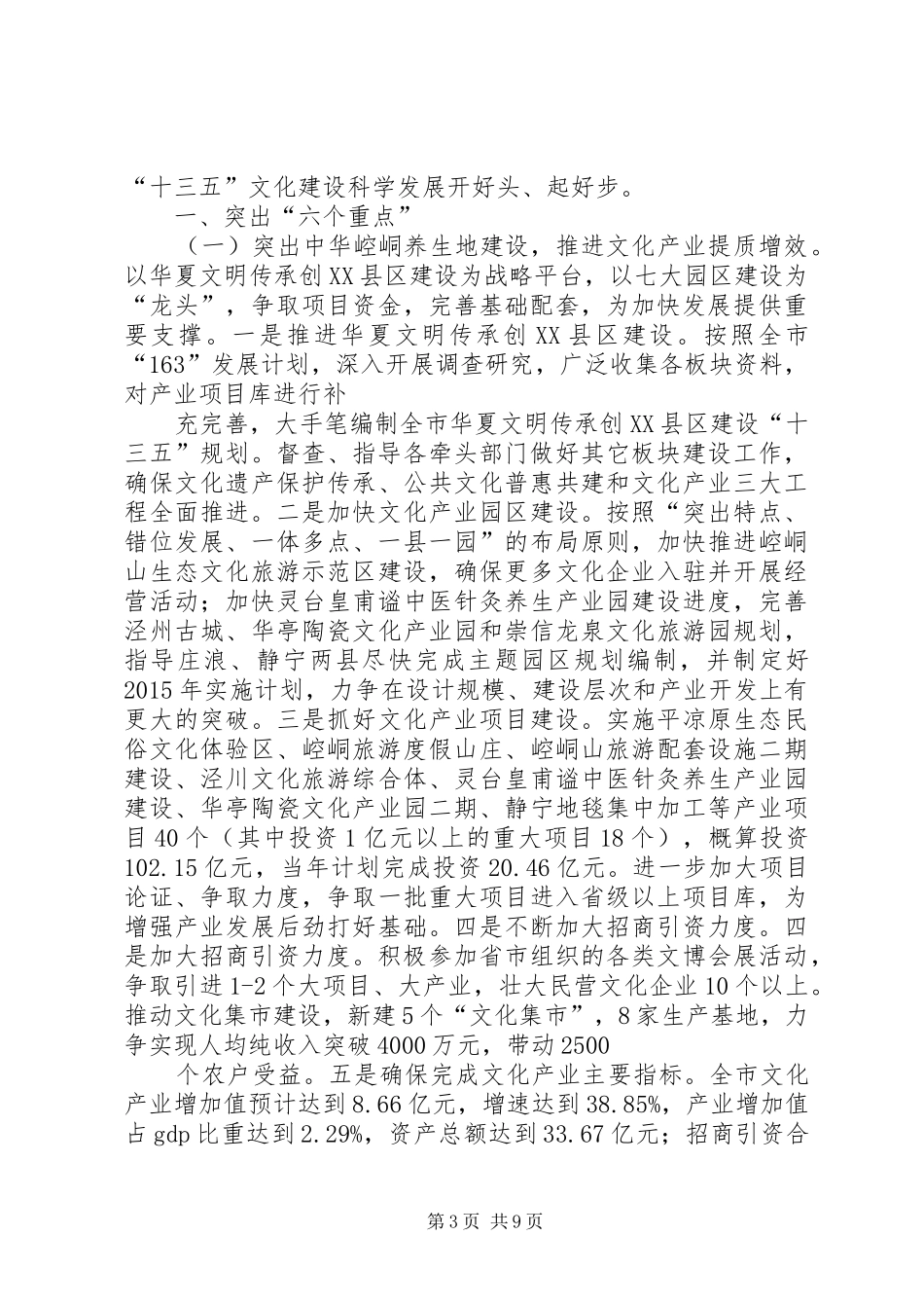 篇一：文体工作年度计划思路_第3页