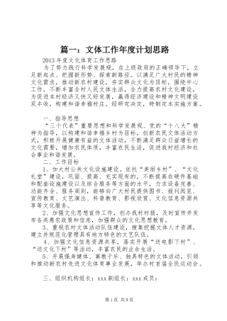 篇一：文体工作年度计划思路