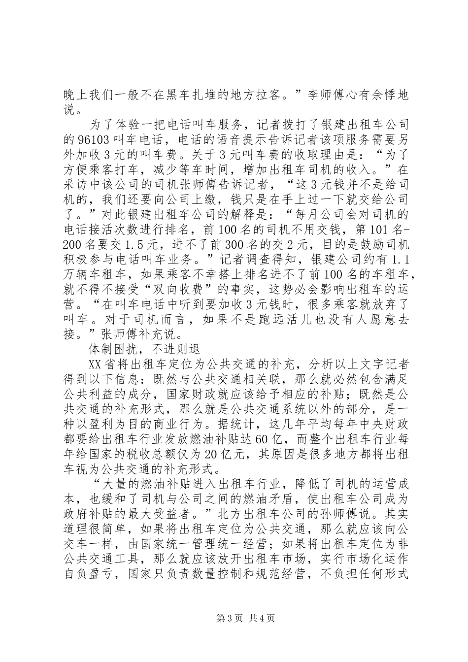 打车难,,突显体制弊端计划经济体制的弊端_第3页