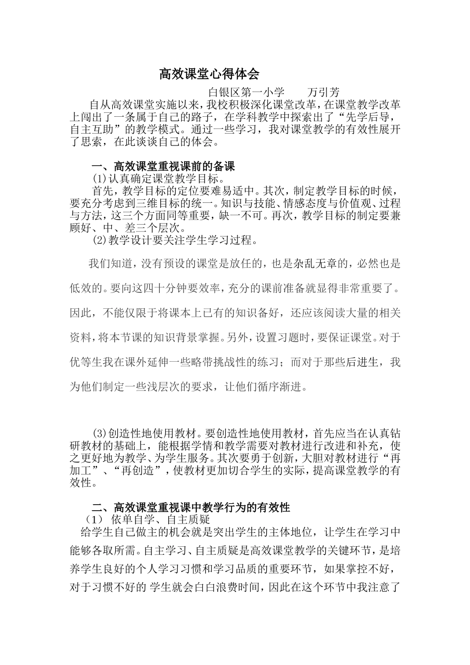 高校研讨文档_第1页