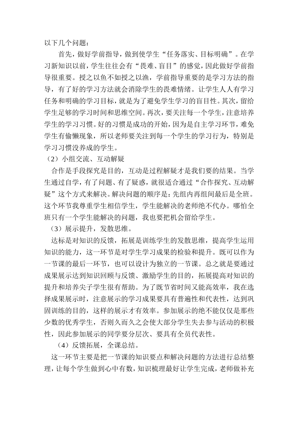 高校研讨文档_第2页