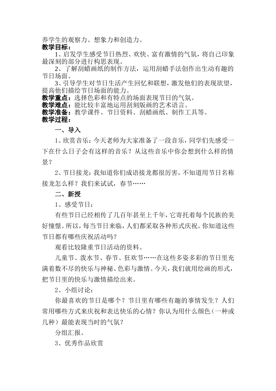 在快乐的节日里 (3)_第2页