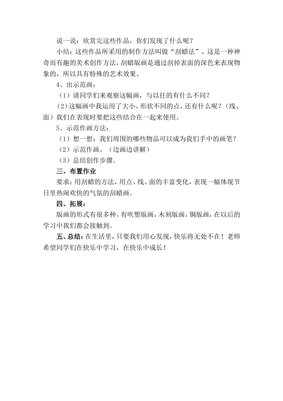 在快乐的节日里 (3)_第3页