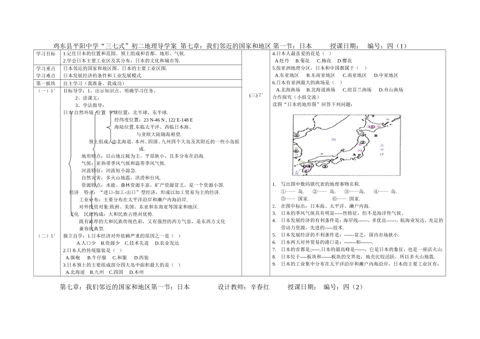日本导学案1_第1页