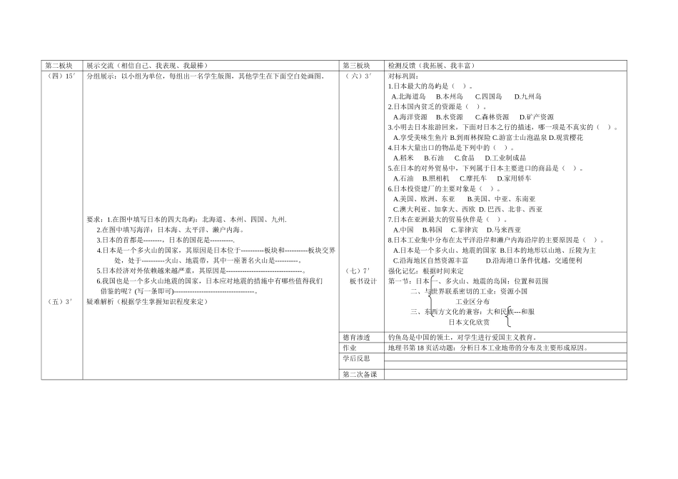 日本导学案1_第2页
