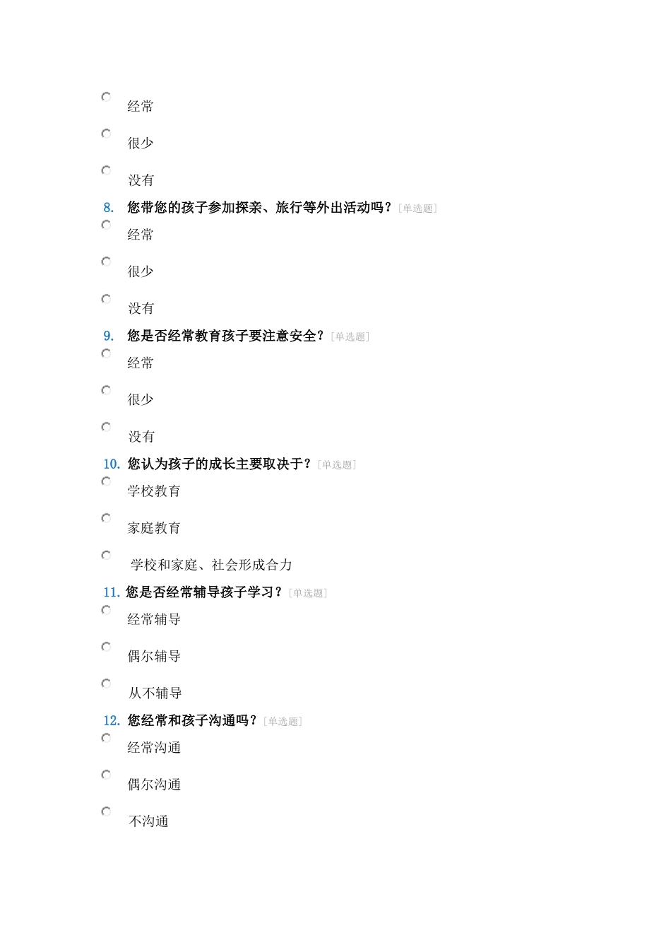 小学家长问卷调查表 (2)_第2页