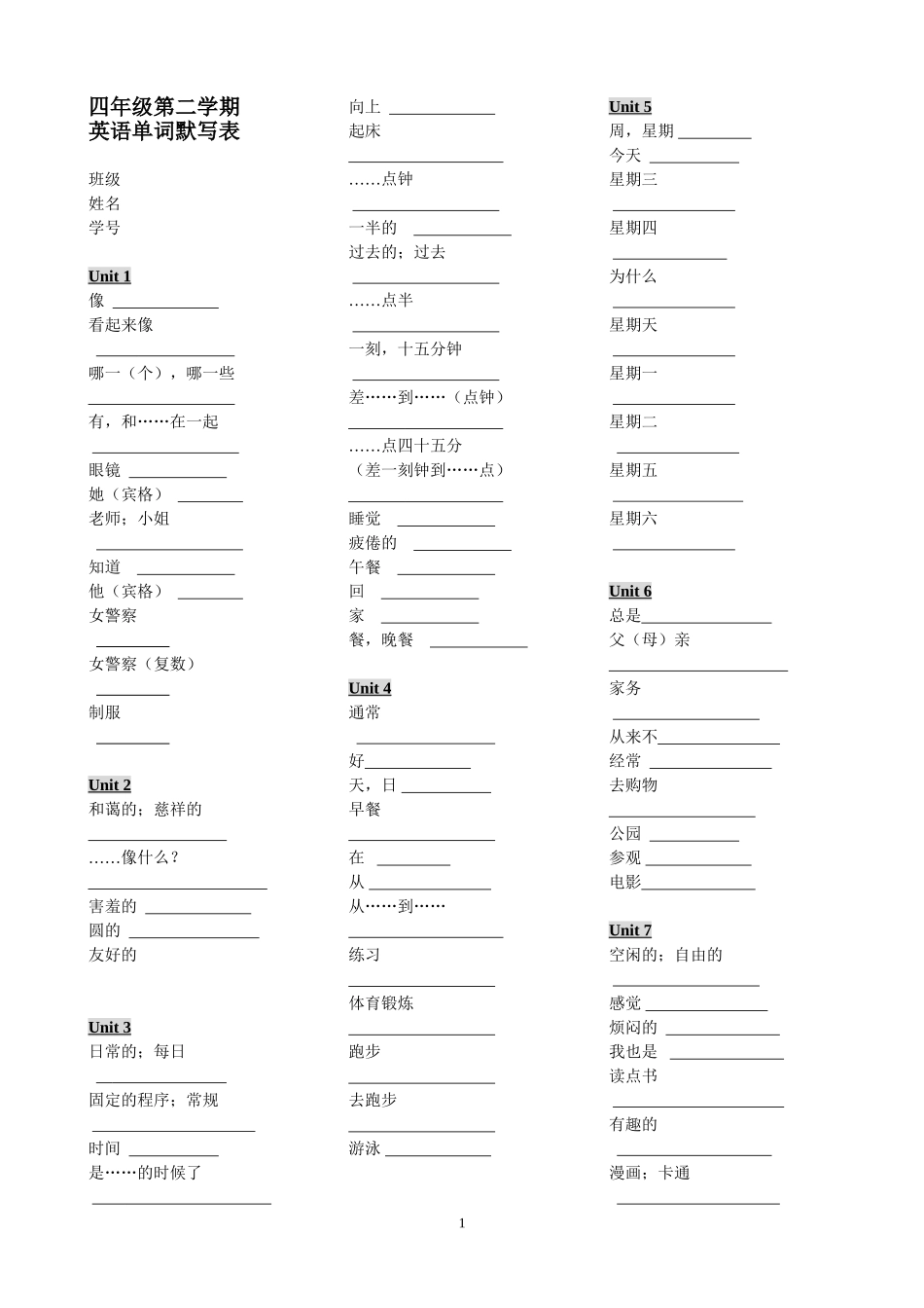 2013四年级下单词默写表_第1页