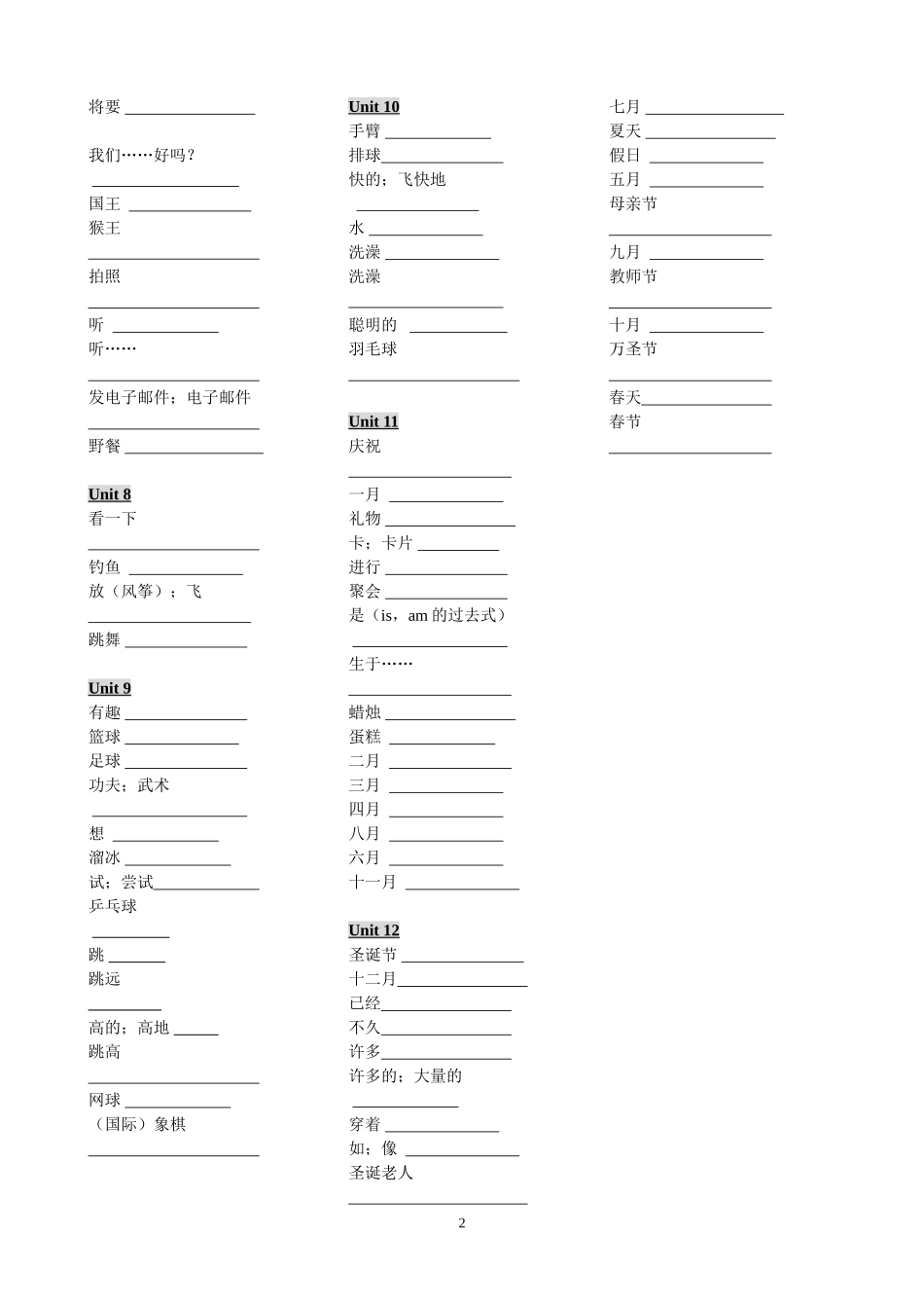 2013四年级下单词默写表_第2页