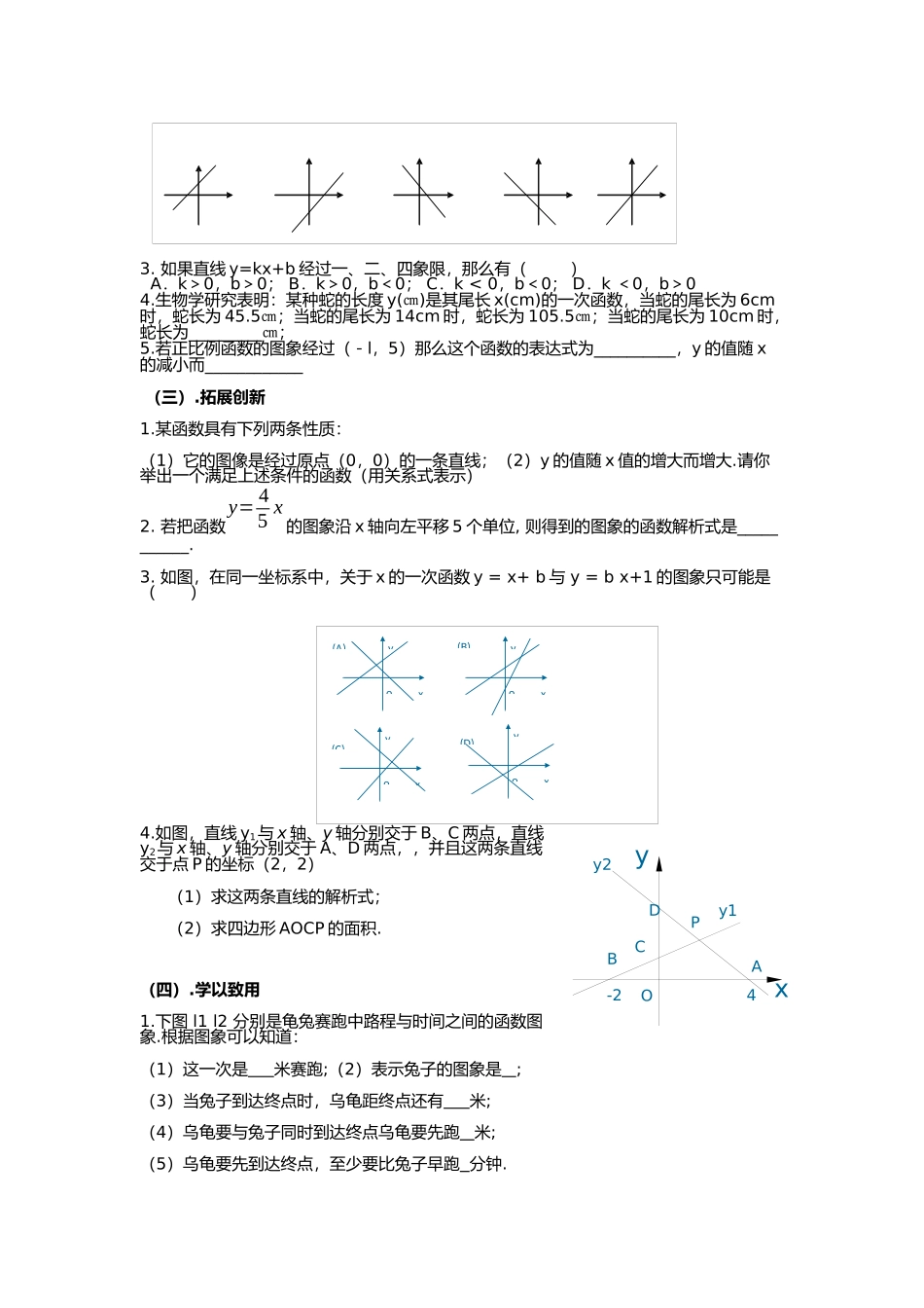 一次函数复习课教案_第2页