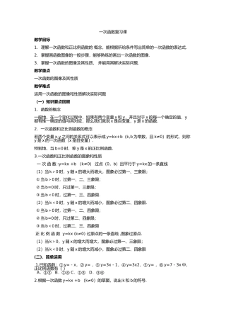 一次函数复习课教案