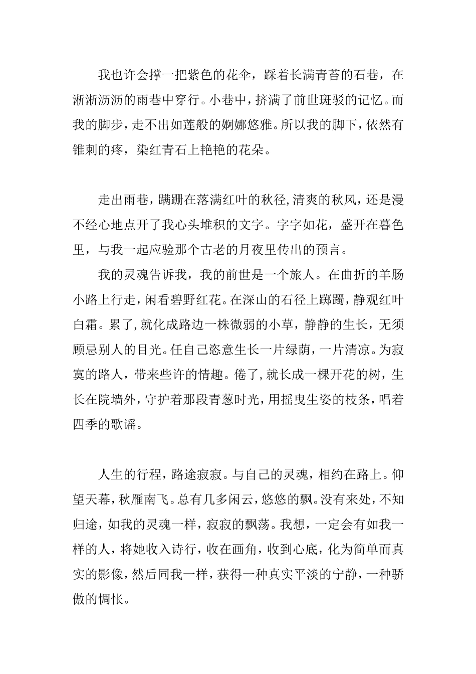 与自己的灵魂对话_第2页