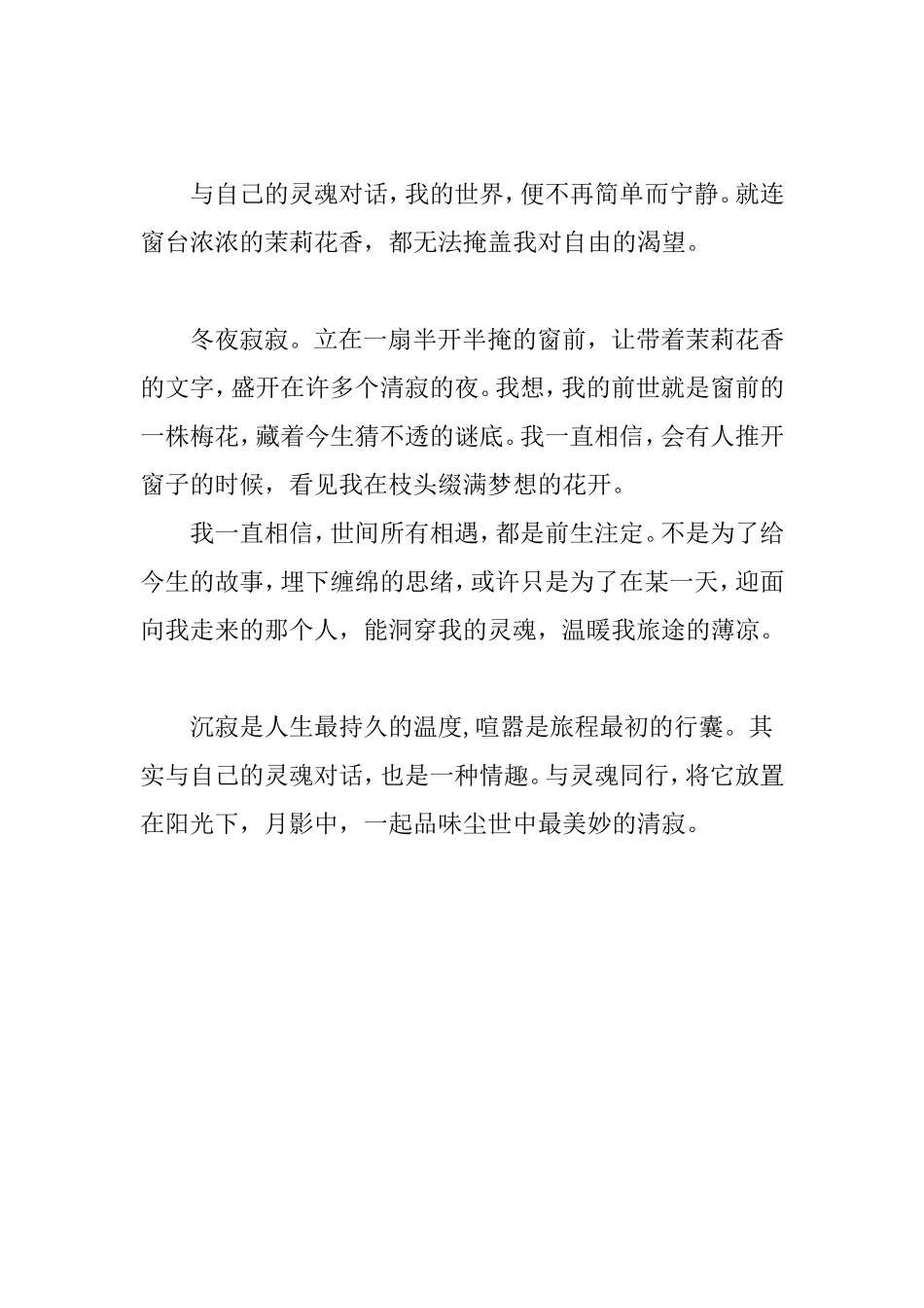 与自己的灵魂对话_第3页