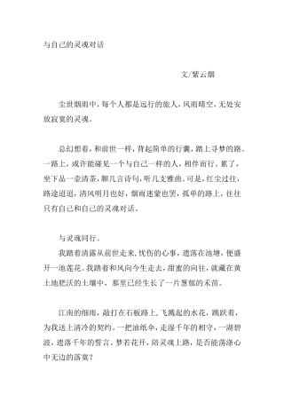 与自己的灵魂对话