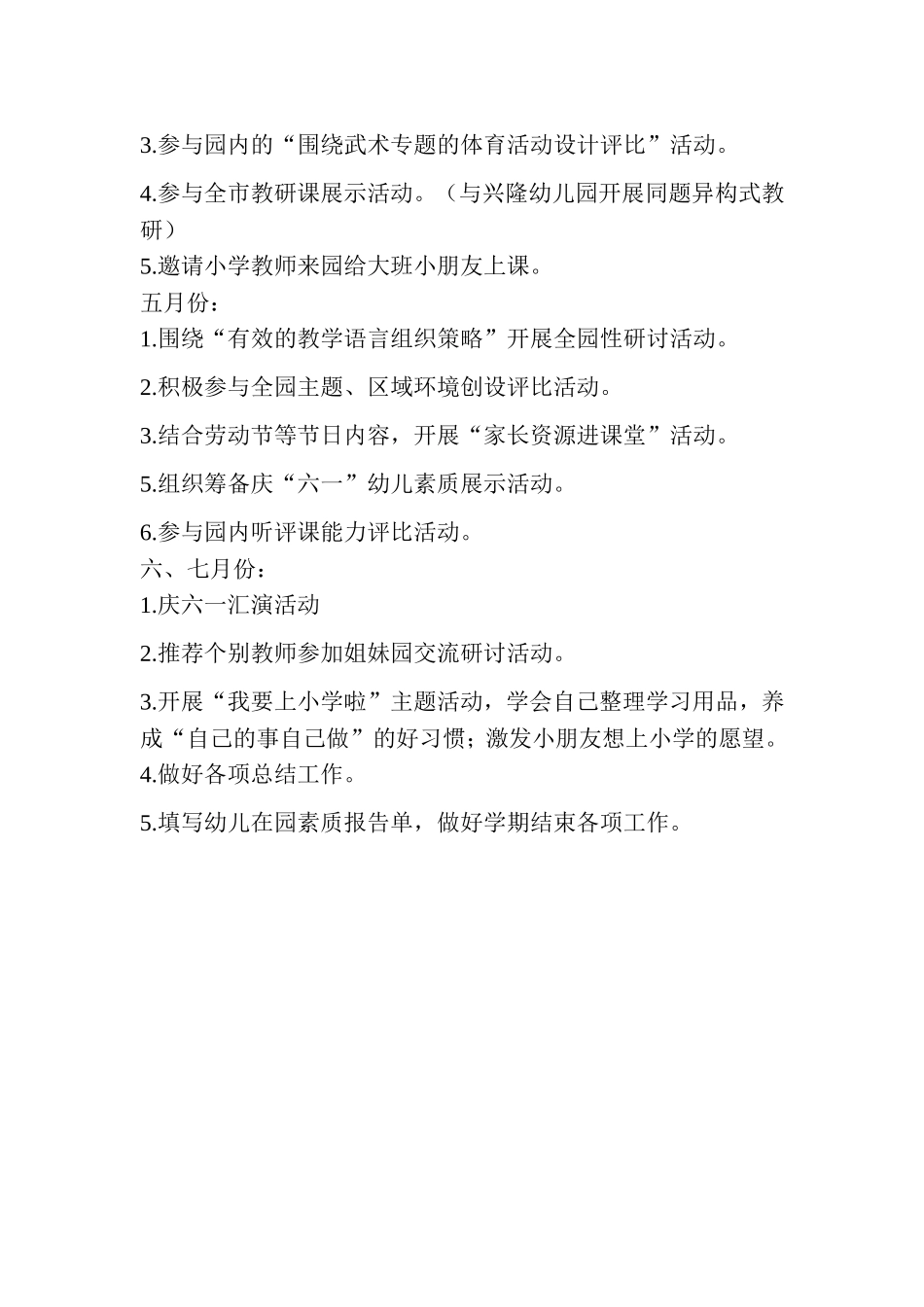 大班组下学期教研计划 (2)_第3页