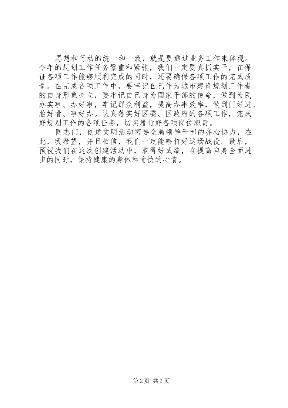 规划局创建文明单位动员讲话_第2页
