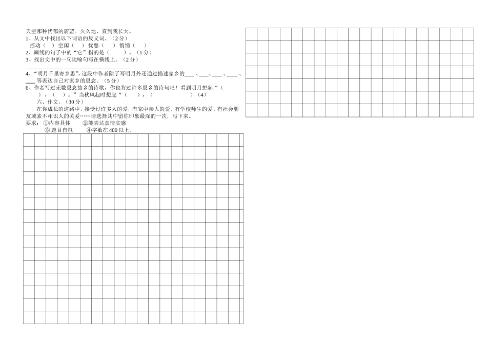 小学五年级语文上册期中测验题_第2页