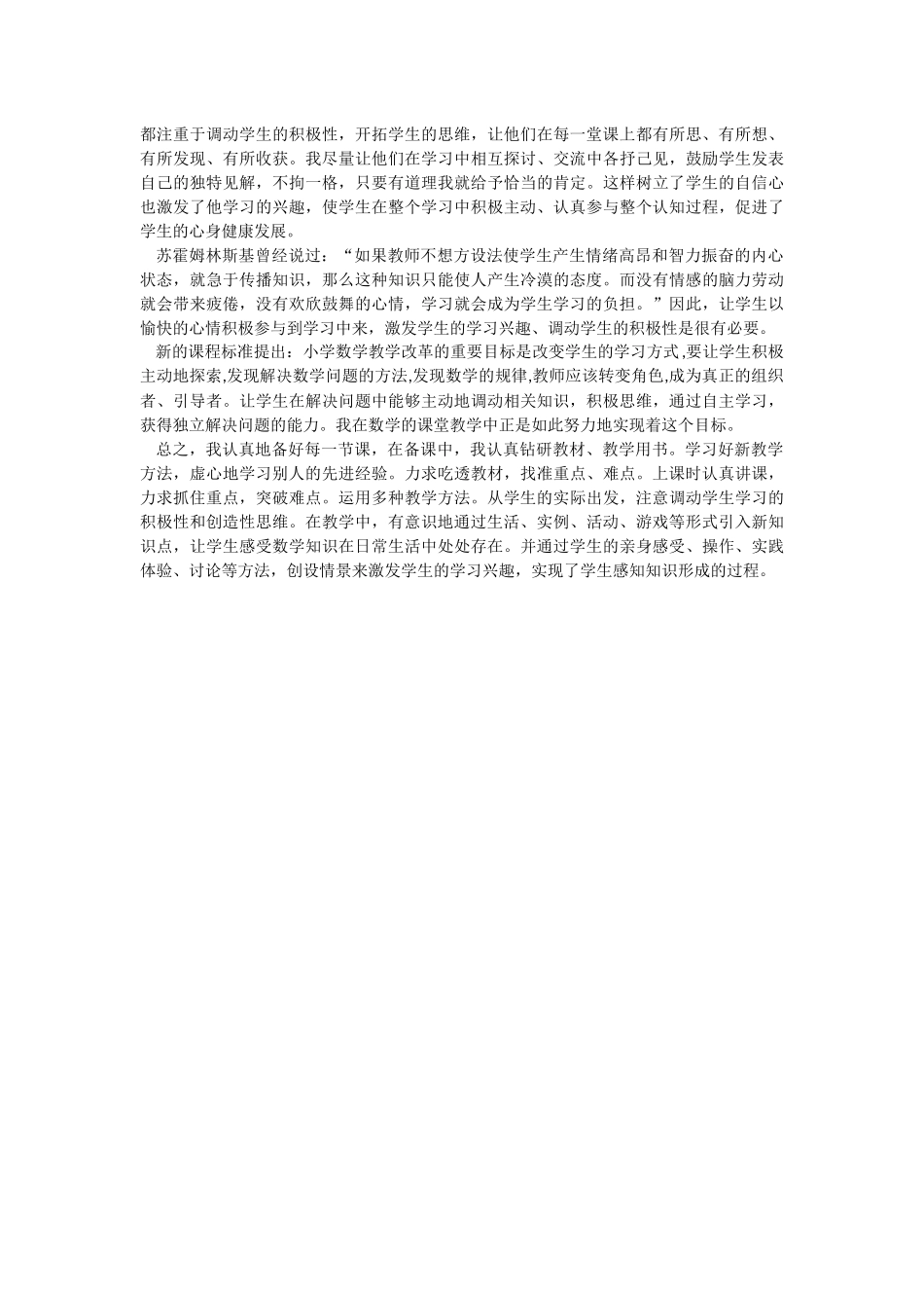 四年级数学教学工作总结_第2页