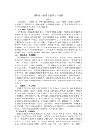 四年级数学教学工作总结