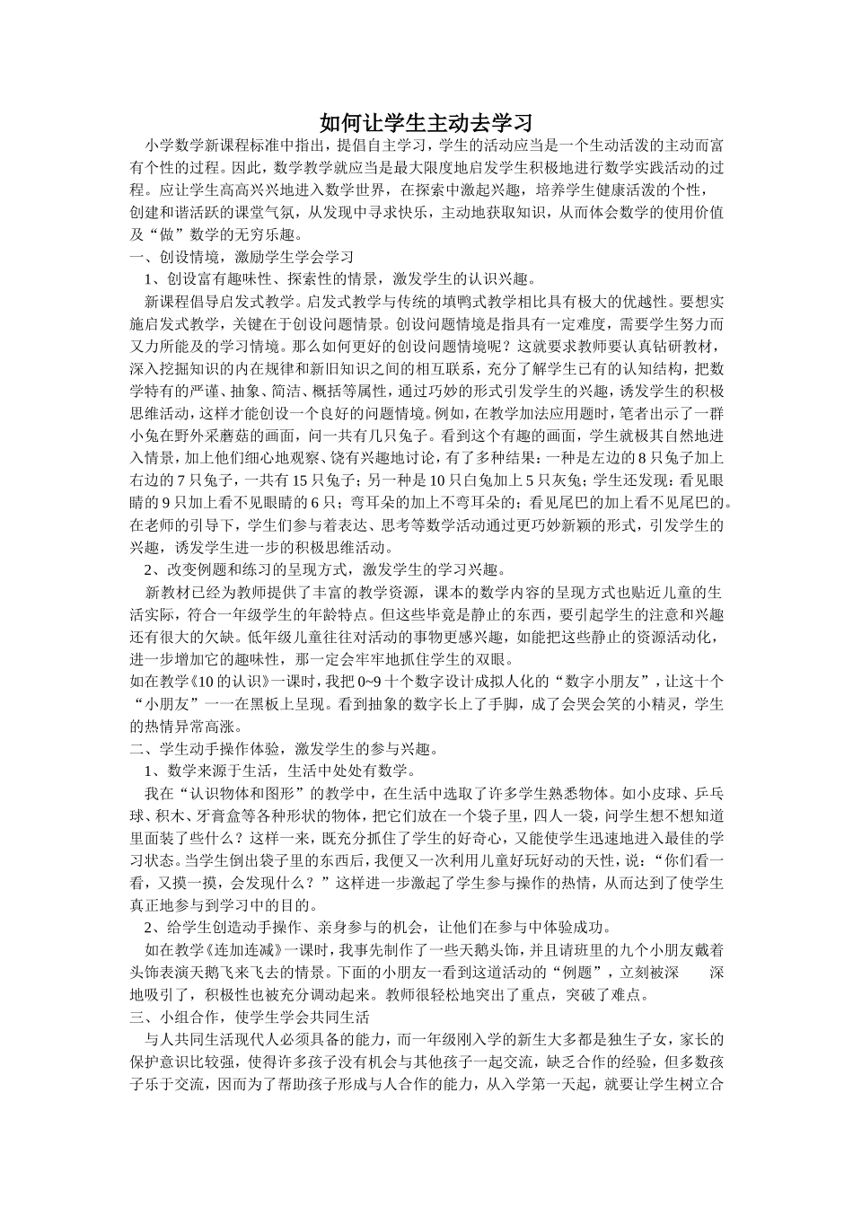 如何让学生主动去学习 (3)_第1页