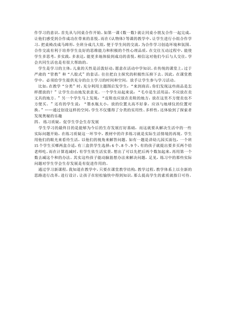 如何让学生主动去学习 (3)_第2页