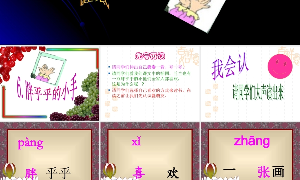 胖乎乎的小手一下