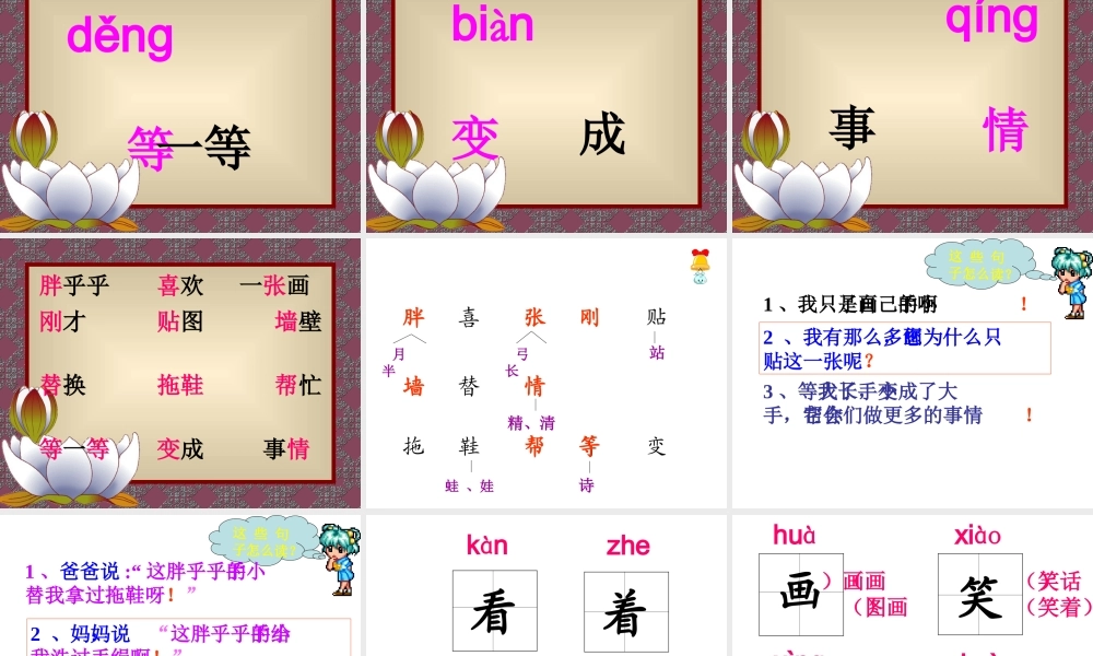 胖乎乎的小手一下