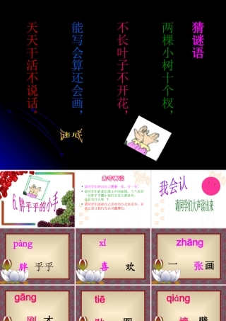 胖乎乎的小手一下