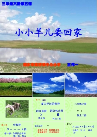 （人音版）三年级音乐下册课件小小羊儿要回家