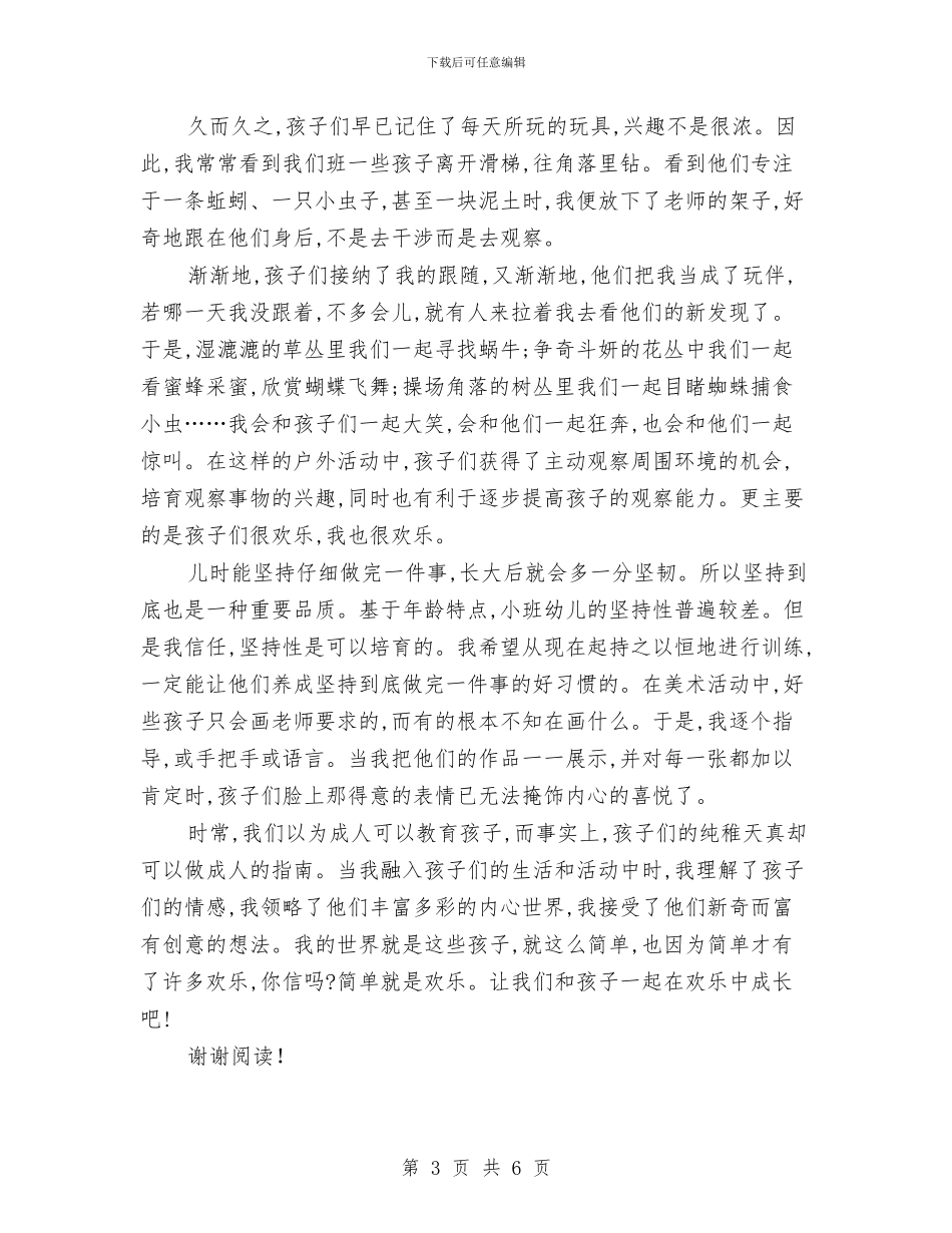 幼儿园托班总结三与幼儿园托班教养工作月计划_第3页