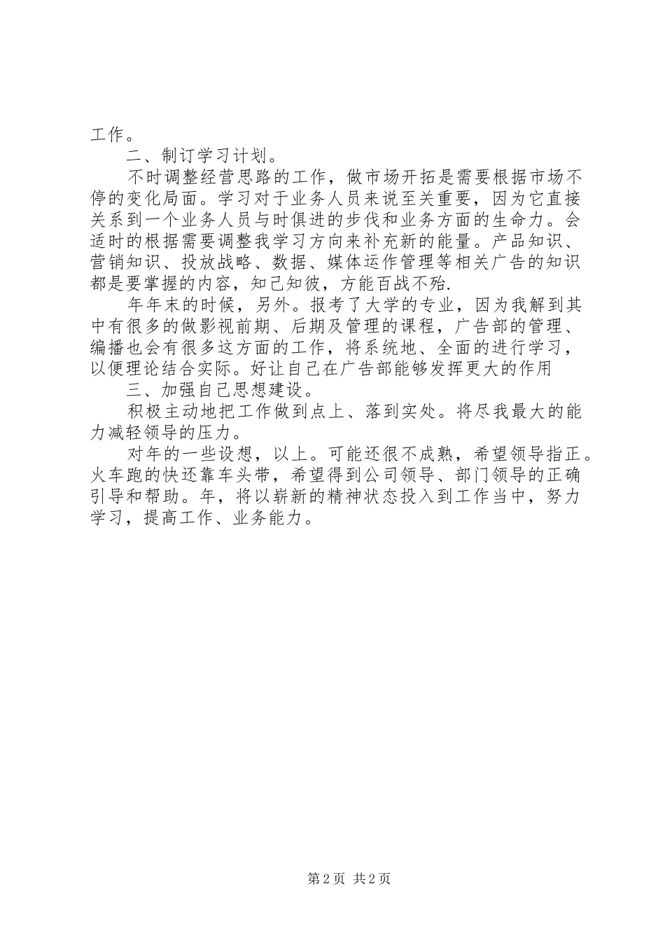 贯实广告业务开展的工作计划_第2页