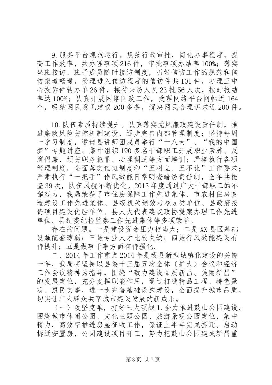 建设局年度工作计划_第3页