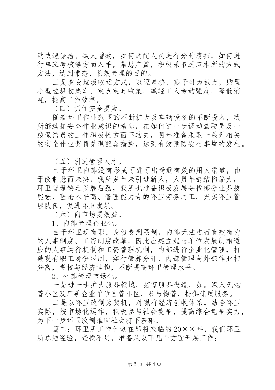 环卫部门的年度工作计划_第2页
