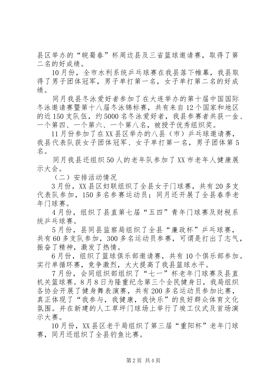 市区体育局群体工作总结及新年安排_第2页