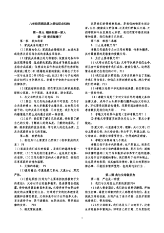 八年级思想品德上册知识点