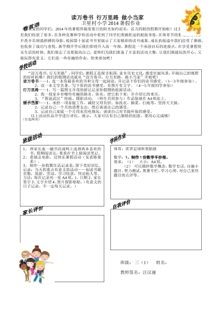 三（1）班暑假作业设计表格