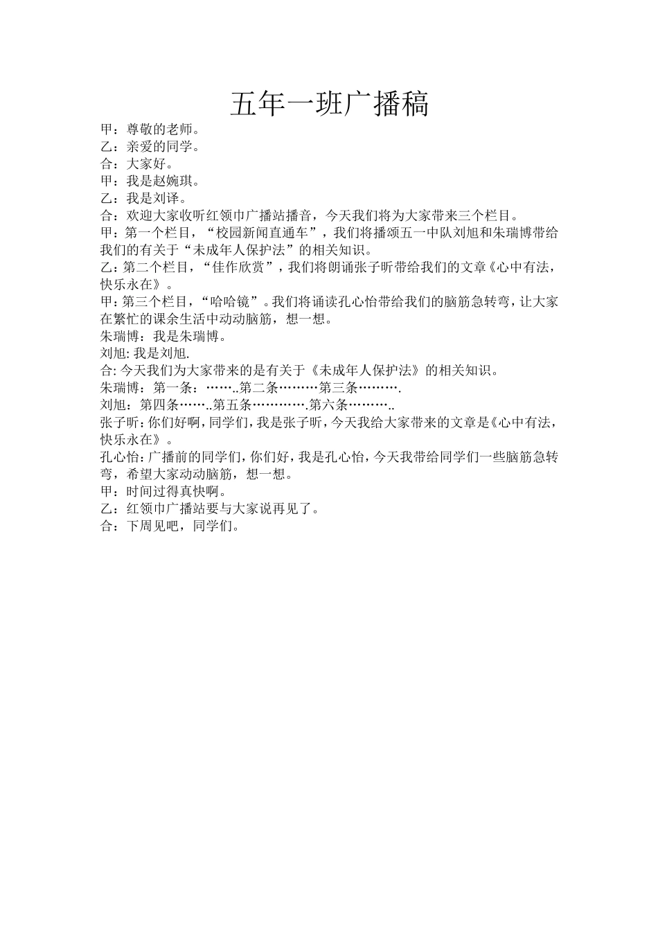 五年一班广播稿_第1页