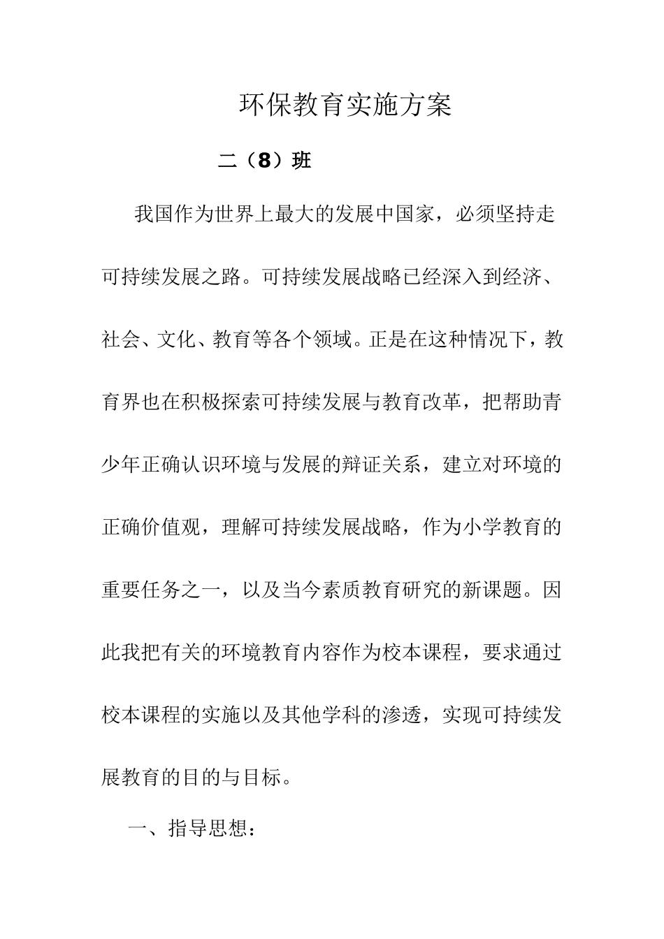 感恩教育实施方案28_第1页