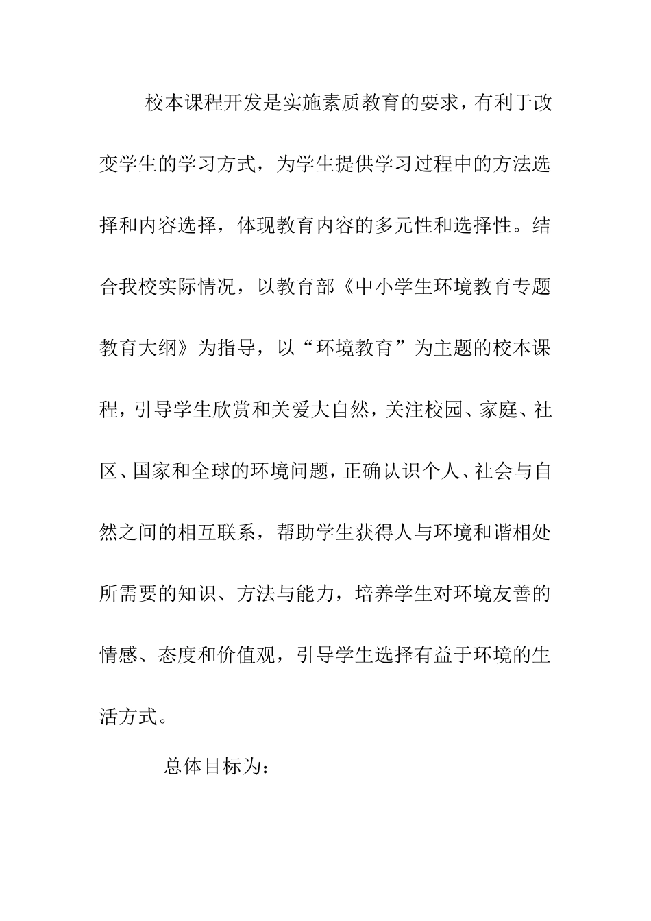 感恩教育实施方案28_第2页