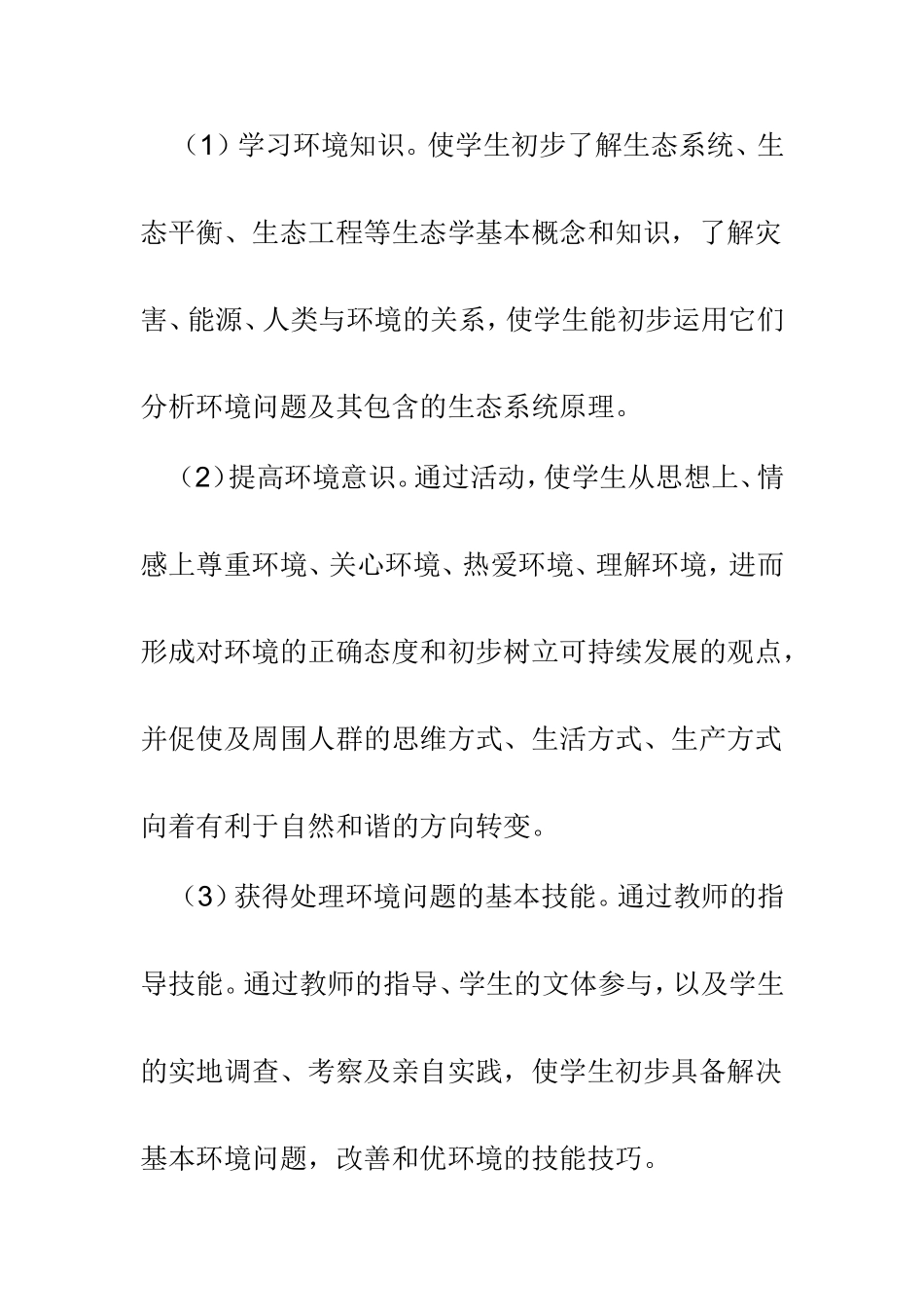 感恩教育实施方案28_第3页