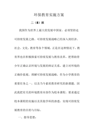 感恩教育实施方案28