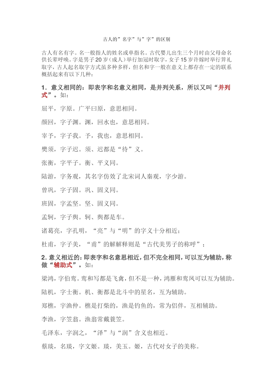 古人的“姓名”与“字”的区别_第1页