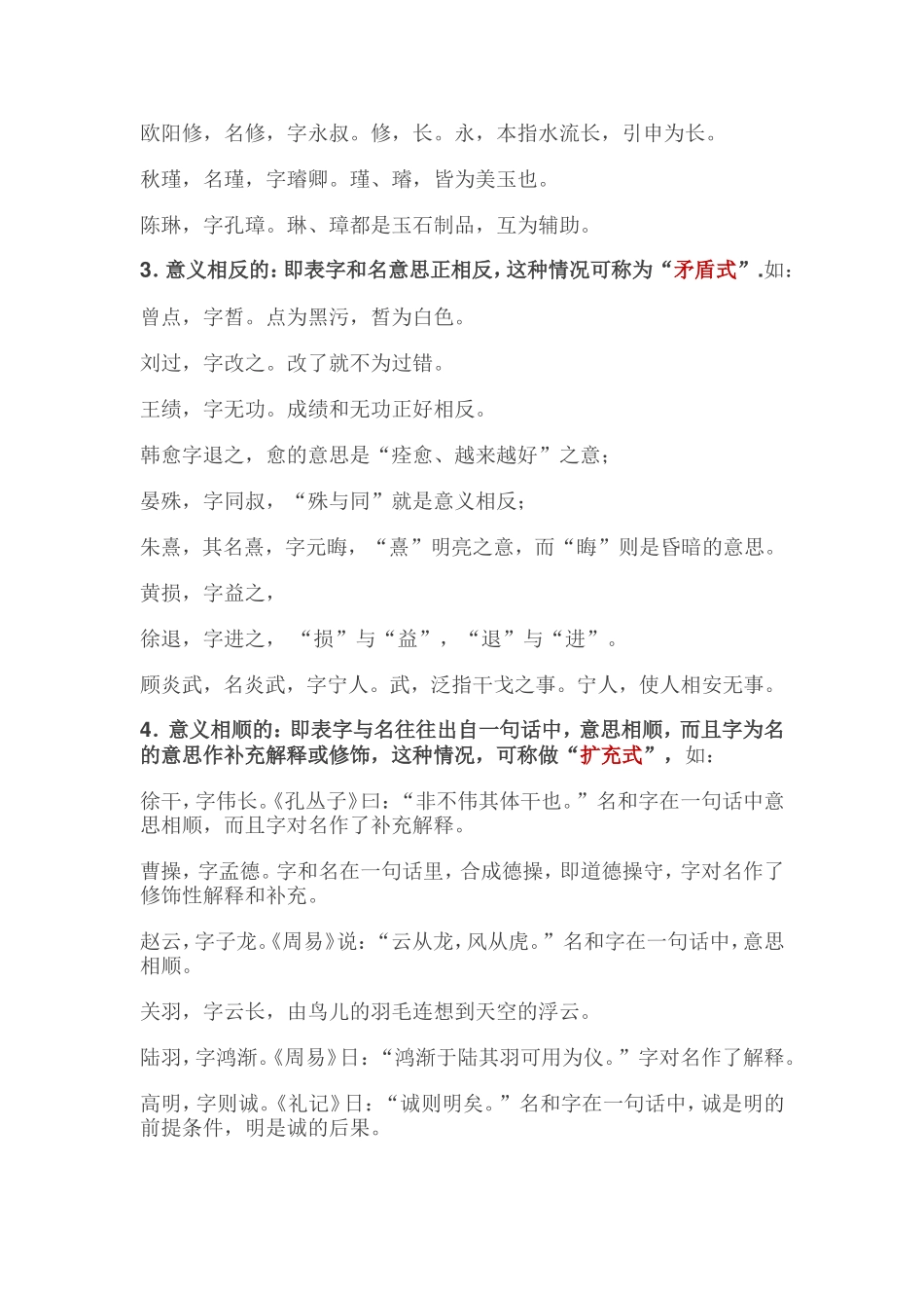 古人的“姓名”与“字”的区别_第2页