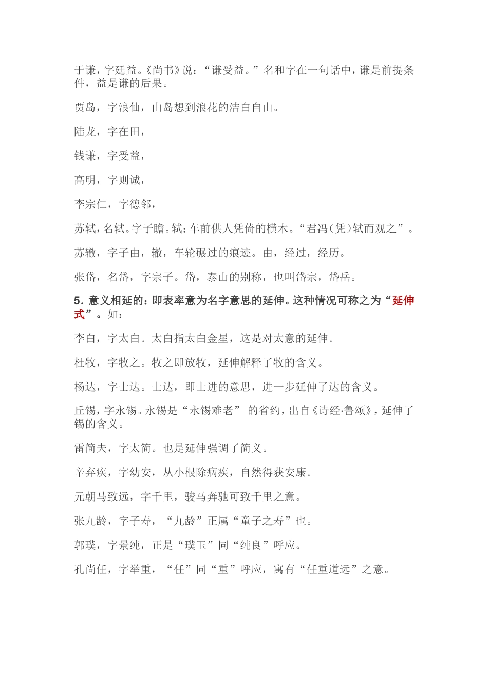 古人的“姓名”与“字”的区别_第3页