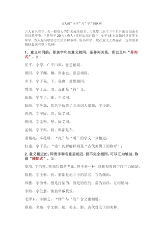 古人的“姓名”与“字”的区别
