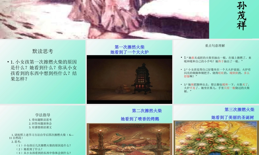 孙茂祥卖火柴小女孩