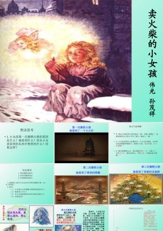 孙茂祥卖火柴小女孩