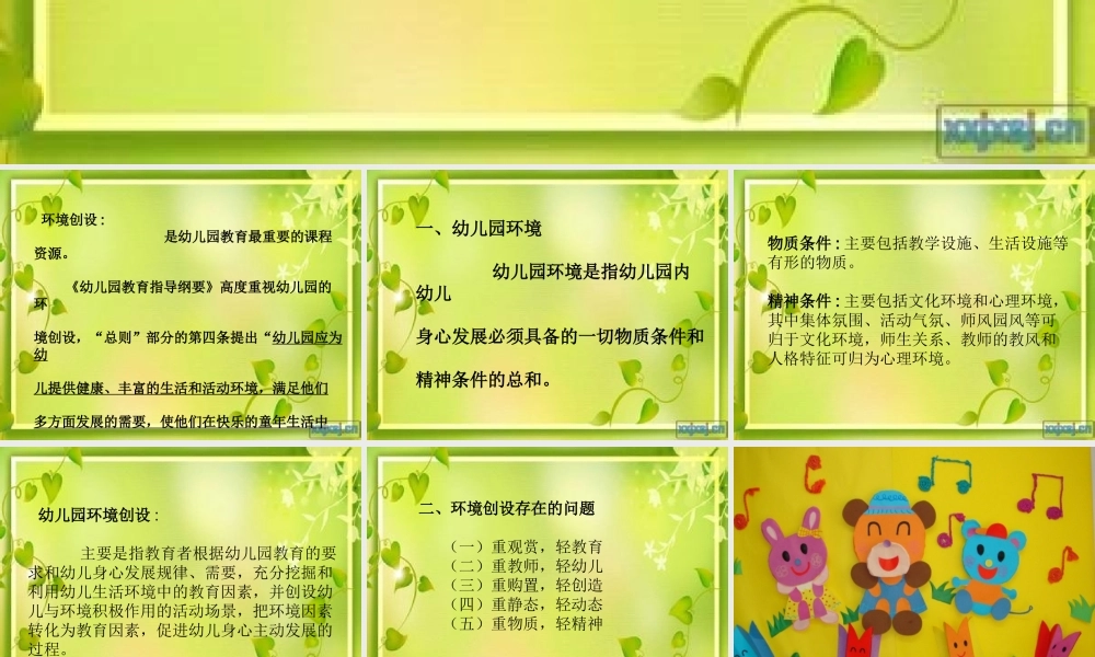 环境和美术Microsoft+PowerPoint+演示文稿